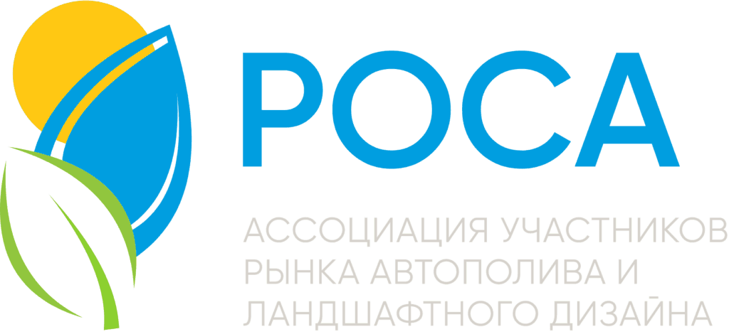 РОСА — Ассоциация участников рынка автополива и ландшафтного дизайна